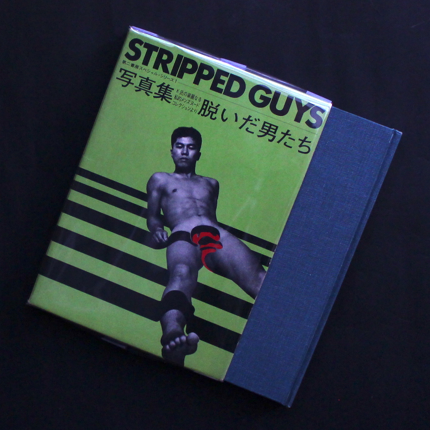- / 脱いだ男たち / Stripped Guys