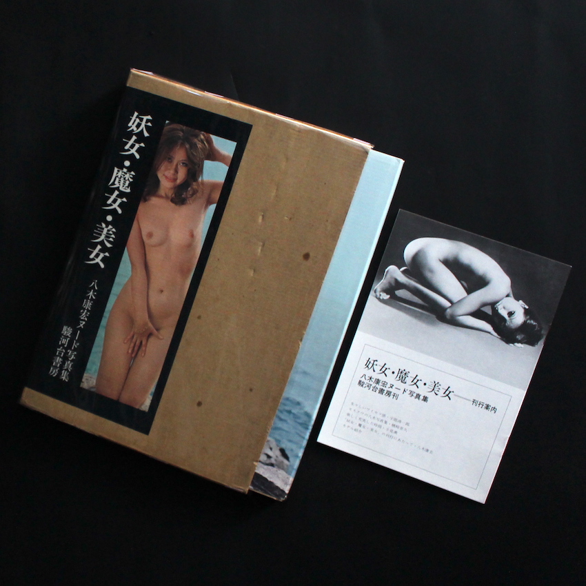 八木　康宏 / Yasuhiro Yagi / 妖女・魔女・美女（With Booklet）