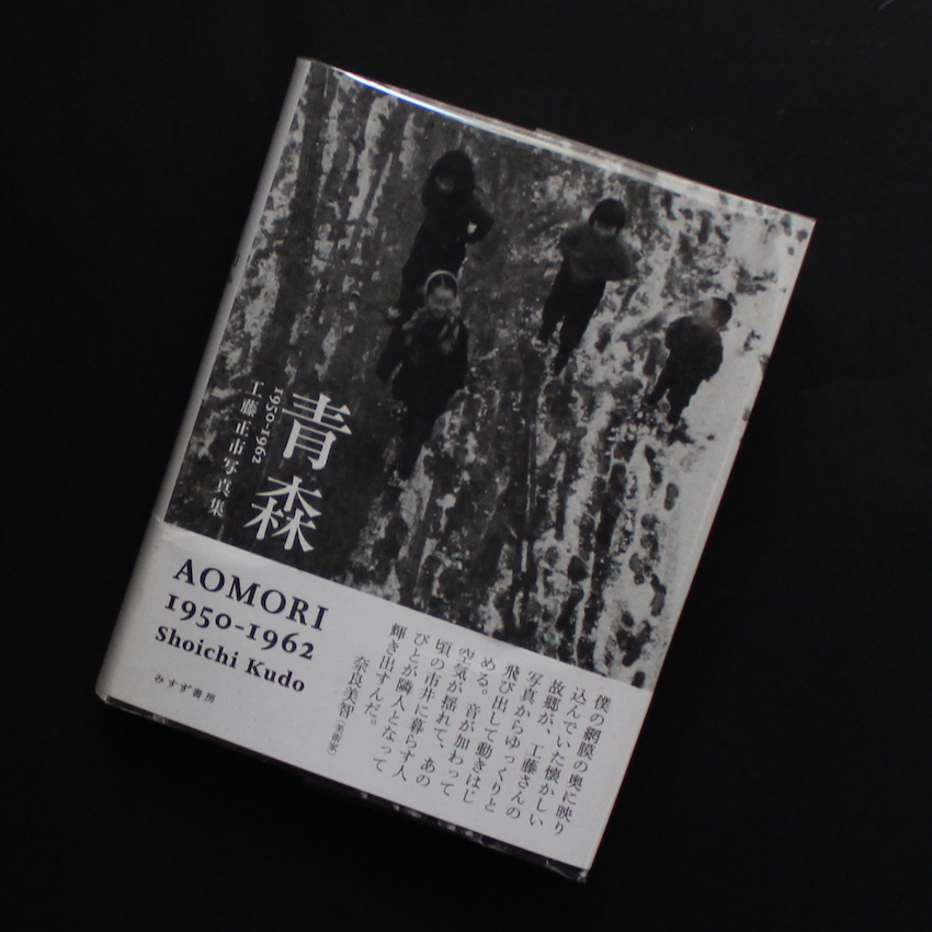 工藤　正市 / Shoichi Kudo / 青森 / Aomori 1950-1962（First Printing）