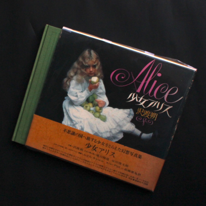 少女アリス / Alice（First Edition, Second Printing, With OBI 