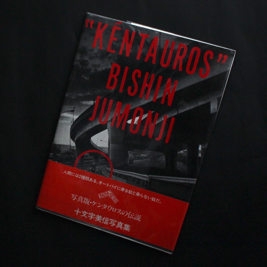 十文字　美信 / Bishin Jumonji / ケンタウロス / KENTAUROS（With OBI）