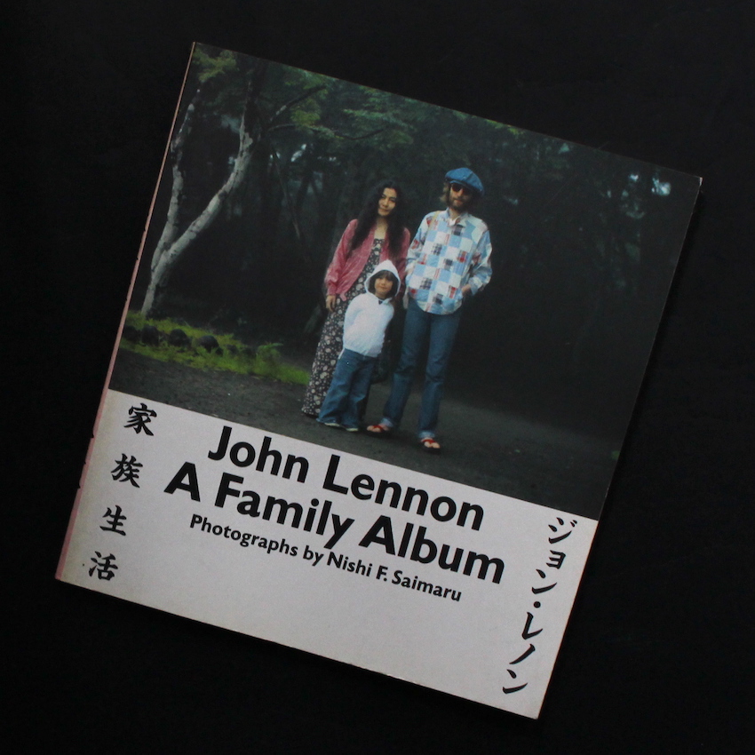ジョン・レノン 家族生活 / John Lennon A Family Album - 西丸 文也 