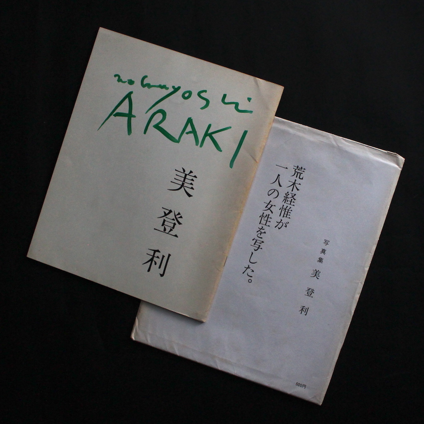 荒木　経惟 / Nobuyoshi Araki / 美登利 / Midori（First Edition, Signed, With Envelope）