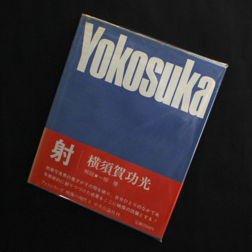横須賀　功光 / Noriaki Yokosuka / 射 / Shafts（With Plastic Cover）