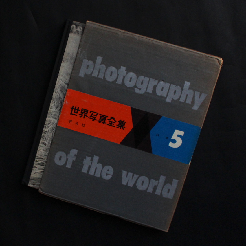 - / 世界写真全集 5 日本 / Photography of the World  5 Japan