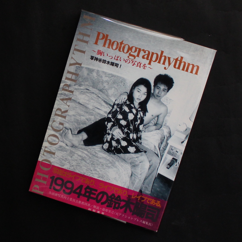 鈴木　陽司 / Yohji Suzuki / Photographythm  胸いっぱいの写真を
