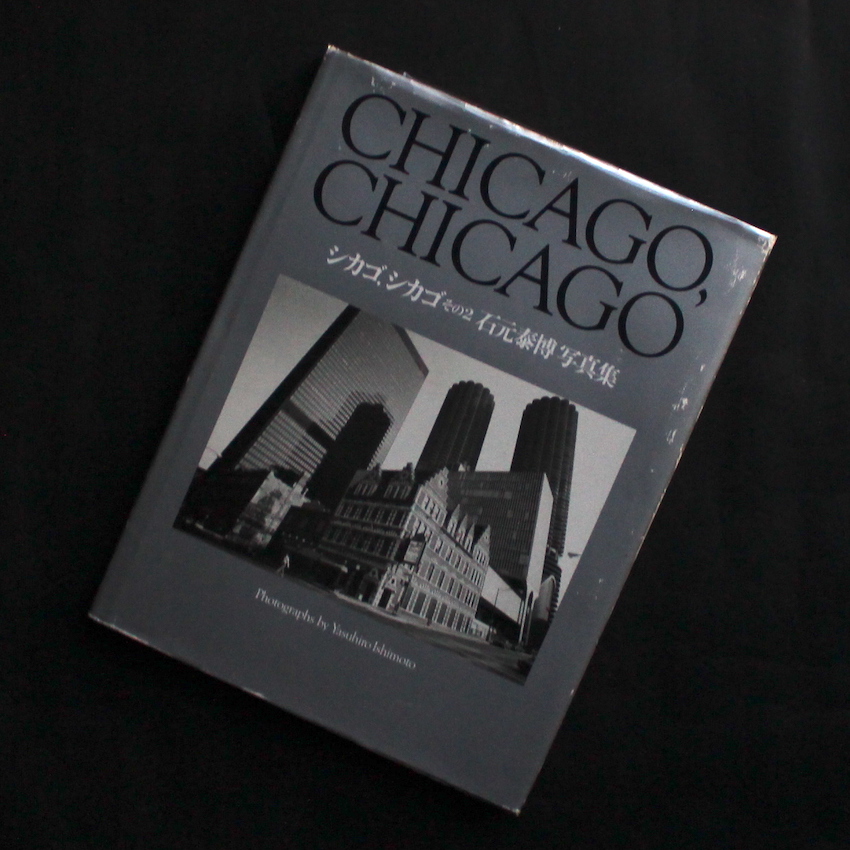 石元　泰博 / Yasuhiro Ishimoto  / シカゴ, シカゴ その2（リブロポート版） / Chicago, Chicago 2（Libroport Edition）