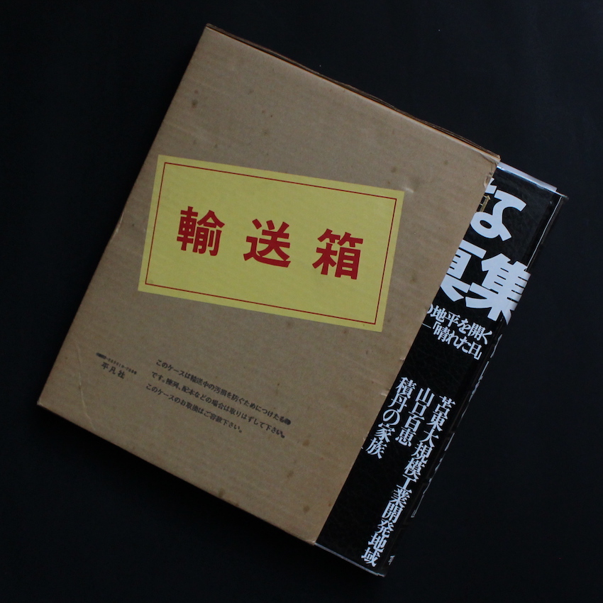 篠山　紀信 / Kishin Shinoyama / 晴れた日 / A Fine Day（Signed, With Shipping Box）